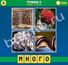 4 Фото 1 Слово Интрига сборник ответов