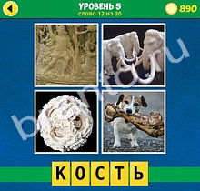 4 Фото 1 Слово Интрига ответы на телефоне