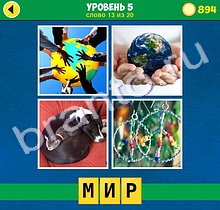 решебник 4 Фото одно Слово Интрига