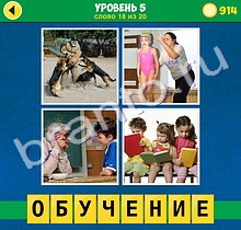 прохождение игры 4 фото 1 слово Интрига