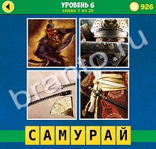 4 Фото 1 Слово Интрига ответы