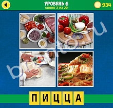 ответы на игру 4 Фото 1 Слово Интрига