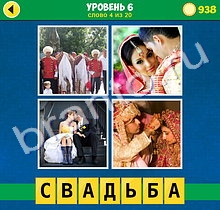 подсказки к игре 4 Фото 1 Слово Интрига 