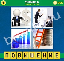 4 Фото 1 Слово Интрига сборник ответов