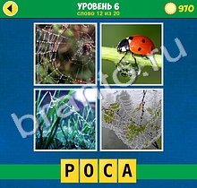 4 Фото 1 Слово Интрига ответы на телефоне