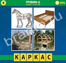 решебник 4 Фото одно Слово Интрига 