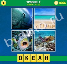 4 Фото 1 Слово Интрига ответы