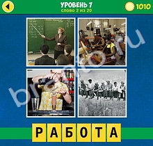 андроид 4 Фото 1 Слово Интрига ответ