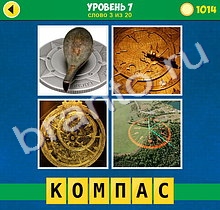 ответы на игру 4 Фото 1 Слово Интрига