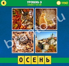 4 Фото 1 Слово Интрига решения