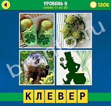 4 Фото 1 Слово Интрига сборник ответов