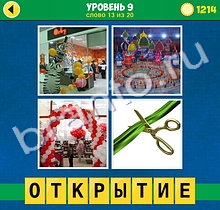 решебник 4 Фото одно Слово Интрига 