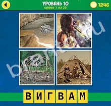 4 Фото 1 Слово Интрига ответы