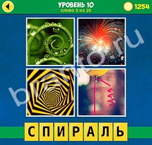 ответы на игру 4 Фото 1 Слово Интрига