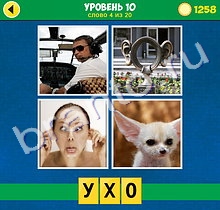 подсказки к игре 4 Фото 1 Слово Интрига 