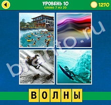 4 Фото 1 Слово Интрига решения