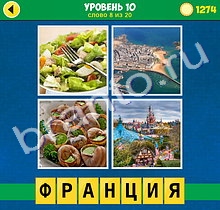 4 Фото 1 Слово Интрига игра ответы на планшете