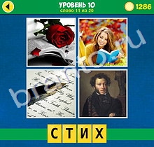 4 Фото 1 Слово Интрига сборник ответов