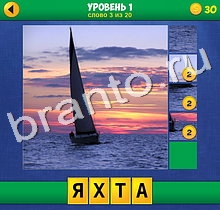 ответы на игру 4 Фото 1 Слово Крупный план