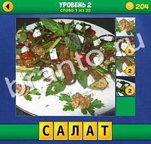 4 Фото 1 Слово Крупный план ответы