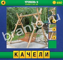 ответы на игру 4 Фото 1 Слово Крупный план