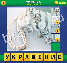 прохождение игры 4 фото 1 слово Крупный план