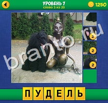 ответы на игру 4 Фото 1 Слово Крупный план