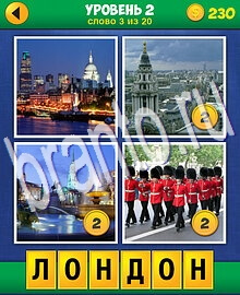 ответы на игру 4 Фото 1 Слово Путешествие