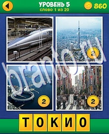 4 Фото 1 Слово Путешествие ответы