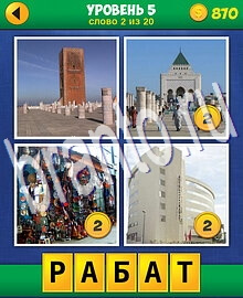 андроид 4 Фото 1 Слово Путешествие ответ