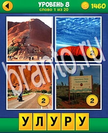 4 Фото 1 Слово Путешествие ответы