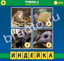 андроид 4 Фото 1 Слово Вдохновение ответ