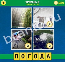 ответы на игру 4 Фото 1 Слово Вдохновение