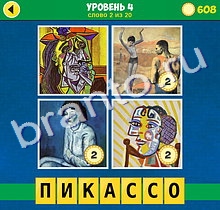 андроид 4 Фото 1 Слово Вдохновение ответ