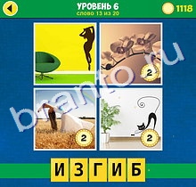 решебник 4 Фото одно Слово Вдохновение 