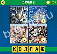 4 Фото Загадка Ответы