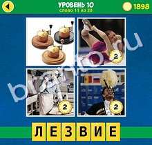 4 Фото 1 Слово Вдохновение сборник ответов