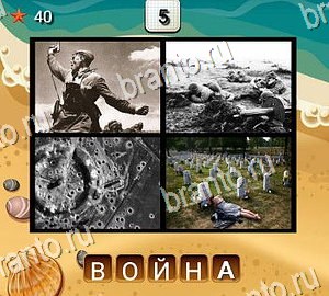 4 фото 1 слово на русском игра на планшете помощь уровень 5