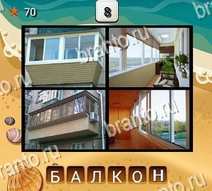 4 фото 1 слово на русском на телефоне найти ответы уровень 8