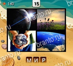 4 фото 1 слово на русском VolgaApps помощь уровень 15