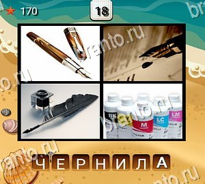 4 фото 1 слово на русском андроид решения на игру уровень 18