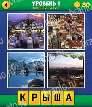 Ответ на 20 вопрос первого уровня игры 4 фото 1 слово: экстра: на картинках изображены 4 картинки с городами