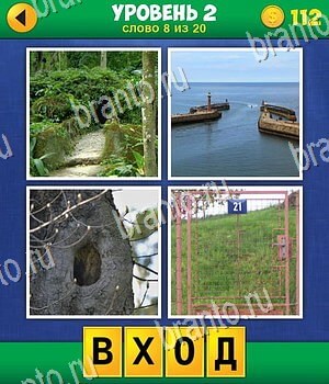 Ответ 2 уровня 8 вопрос игры 4 фото 1 слово: экстра: на картинках изображены лес, море, ствол, решетка
