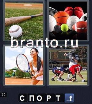 4 фотки 1 слово (Word): бейсбольная бита с мячом, разные мячи, теннисистка (девушка с ракеткой для тенниса), игроки и судья на поле