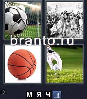 Ответ 23 уровня игры 4 фотки 1 слово (Word): на фото изображены футбольный мяч в сетке, старая картинка с танцующей на балу парой