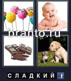 4 картинки 1 слово андроид ответы: чупа-чупс (конфетки на палочке), младенец, кусочки шоколада, щенок и котёнок