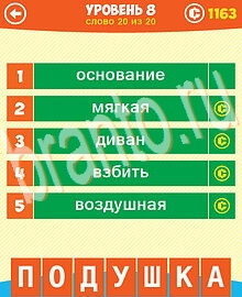 ответы к игре 5 Подсказок 1 Слово