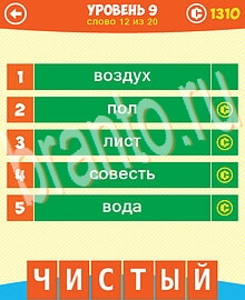 5 Подсказок 1 Слово ответы на телефоне