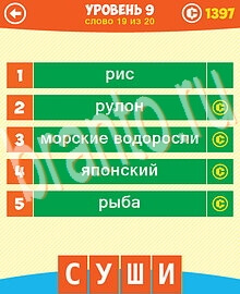 решения к игре 5 Подсказок 1 Слово