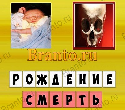 Антонимы ответы в картинках Уровень 86
